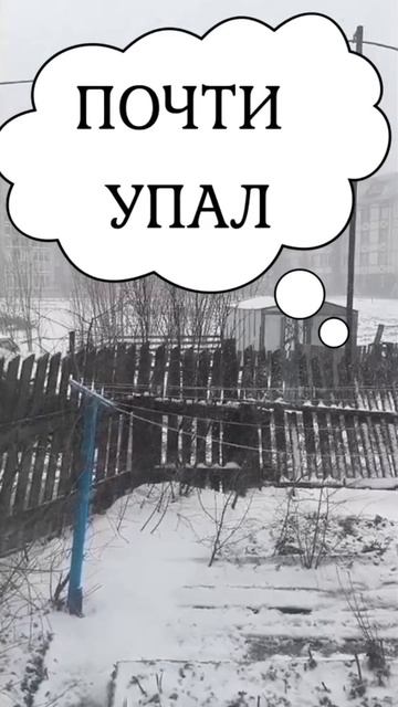 Старый забор, вязание из старых вещей, погода 10,11 мая