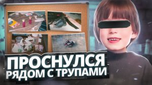 Мальчик был единственным свидетелем преступления. Удивительная работа полиции - Тру Крайм