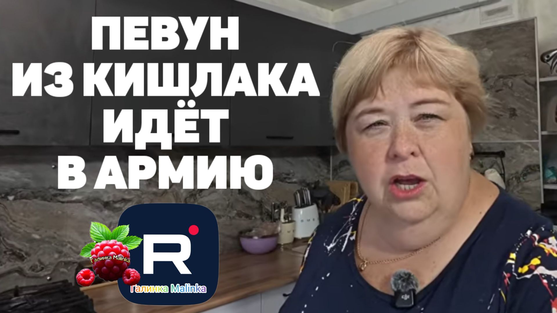 Ольга Уралочка live /Певун из кишлака идёт в армию смотреть онлайн