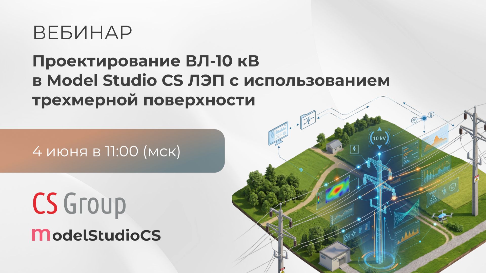 Проектирование ВЛ-10 кВ в Model Studio CS ЛЭП с использованием трехмерной поверхности смотреть онлайн