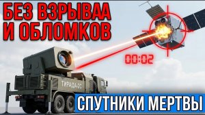 «Тирада» Выжигает Оптику Спутникам GPS И Starlink Ослеплены — НАТО Без Глаз