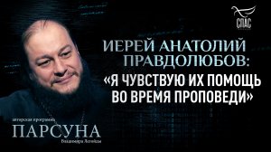 Каково это — быть потомком 11 святых в роду? Парсуна