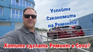 Новая Квартира на Ремонт в ЖК Южное Море в Сочи❗️