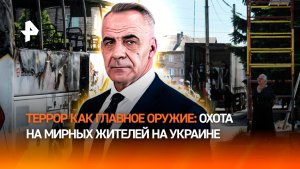 Киев открыл охоту на мирных жителей / ИТОГИ недели с Петром Марченко