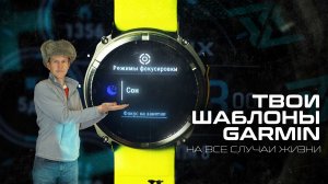 РЕЖИМЫ ФОКУСИРОВКИ НА GARMIN FENIX 8 | КАСТОМНЫЕ РЕЖИМЫ РАБОТЫ ДЛЯ ВАШЕЙ ЖИЗНИ #aatown #garmin