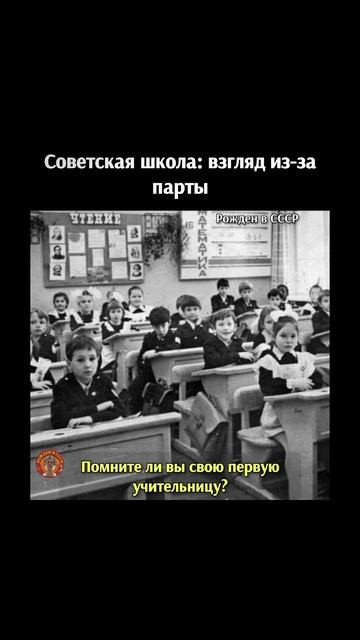 Советская школа