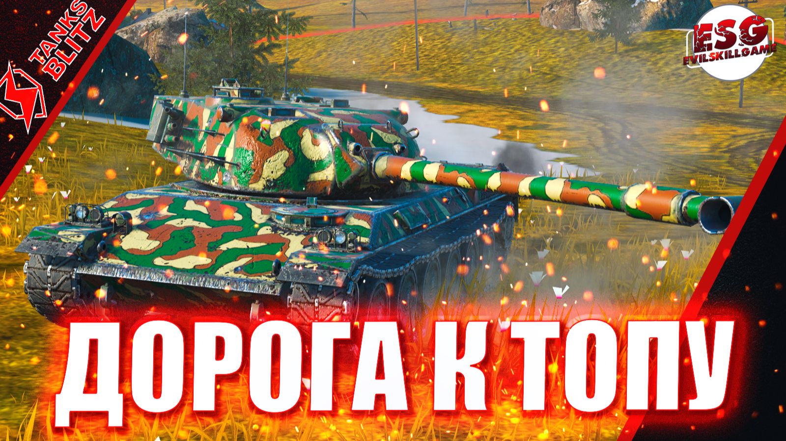 Tanks Blitz | Дорога к топу | Сегодня я заберу Type 71 смотреть онлайн