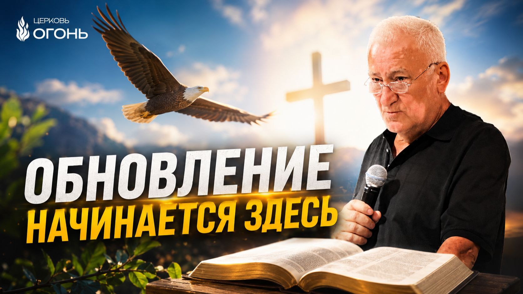 Проповеди