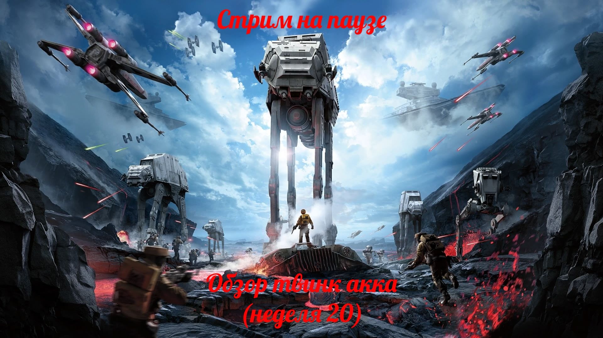 SWGOH (еженедельный обзор твинк акка) (неделя 20) (08.06.26)