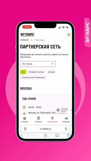 Заказать клей для плитки за 40 секунд? Легко!