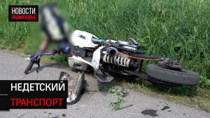 В Солнечногорске провели рейд по питбайкам и квадрациклам