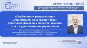 Особенности репрезентации цивилизационных кодов России в больших языковых моделях