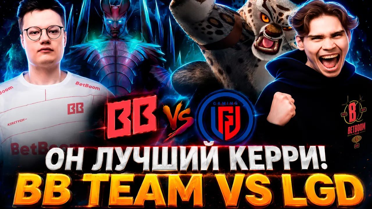 Nix: Справедливость или вселенское обнуление？ Матч за финал. Nix и Alagon смотрят BB Team vs LGD Gam смотреть онлайн
