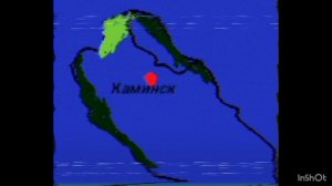 Город Каминск МЧС Хабаровской области (СОХО)