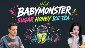 Честная реакция на Babymonster — Sugar Honey Ice Tea