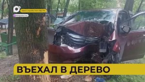 Автопатруль112 / Въехал в дерево / 09.06.26