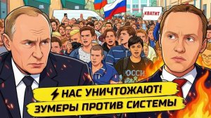 ИВАНОВ Павел. СЛОВО ЗУМЕРОВ О РОССИИ И  ПОЛИТИКЕ