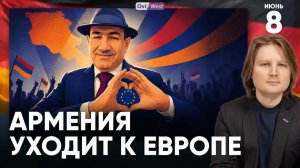 АРМЕНИЯ ВЫБРАЛА ЕВРОПУ  ПРОВАЛИЛСЯ НЕМЕЦКО-ФРАНЦУЗСКИЙ ИСТРЕБИТЕЛЬ  ПОДЖОГ НА ЮГЕ ГЕРМАНИИ