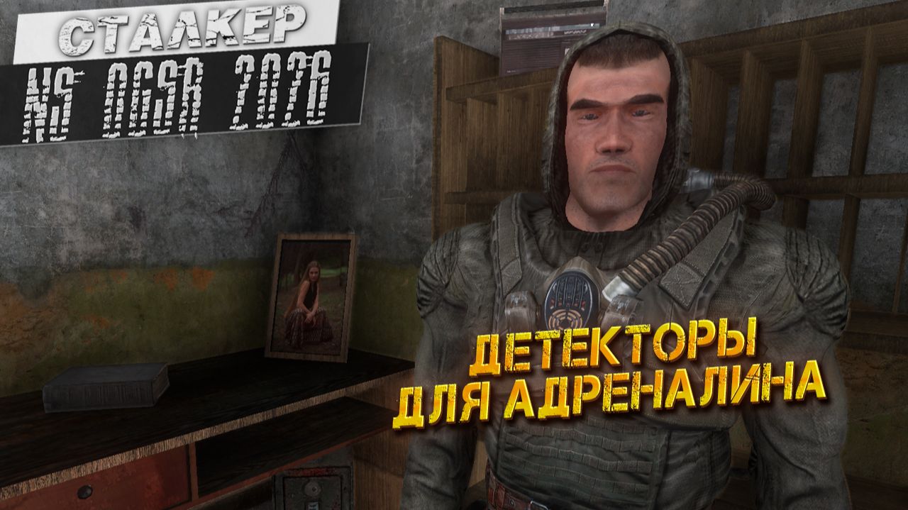 ДЕТЕКТОРЫ ДЛЯ АДРЕНАЛИНА ➤ Сталкер NS OGSR #68 смотреть онлайн