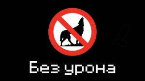 Я Прошел Самый Сложный Мод В Майнкрафт Better than Wolves no damage (mslan)