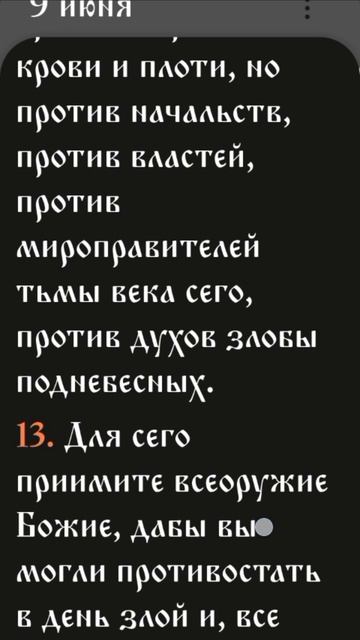 Послание к Ефесянам - 6:10-17