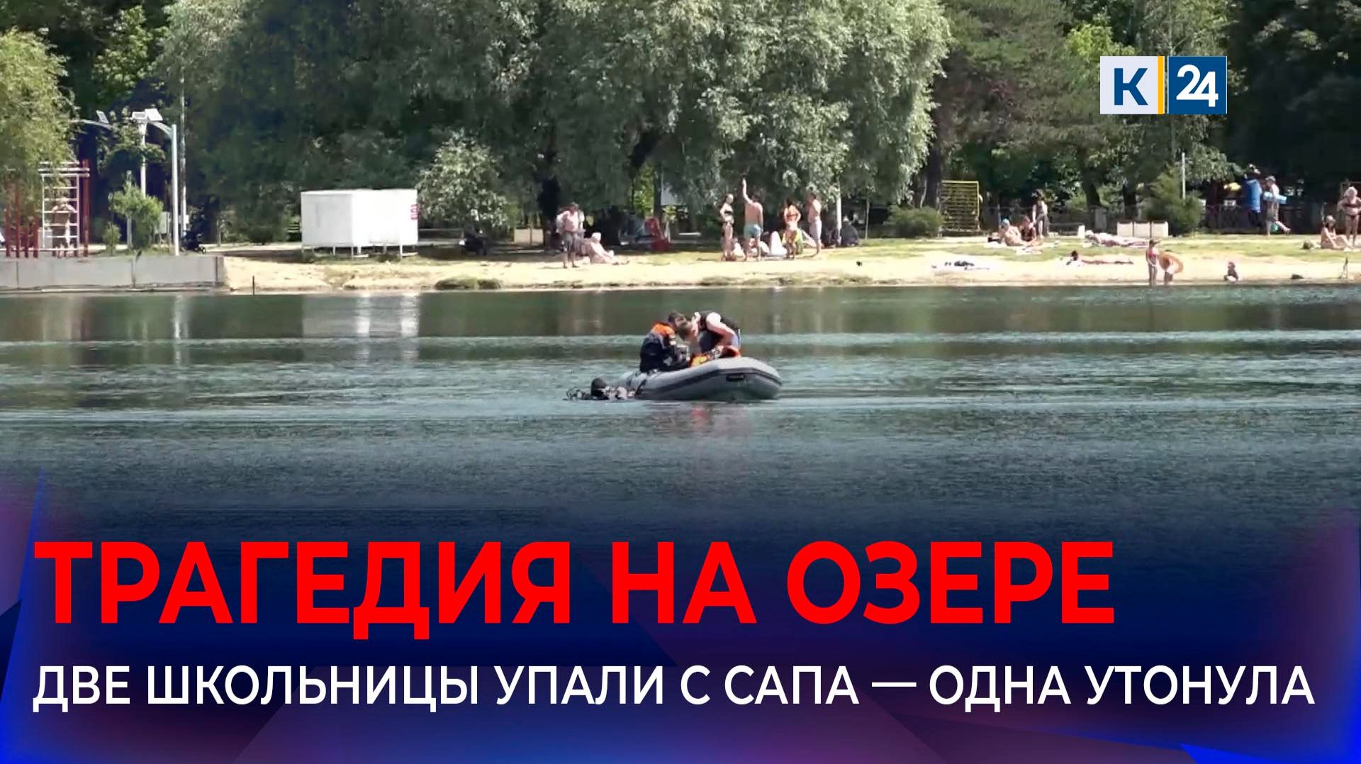 В Горячем Ключе возбудили дело после гибели девочки на озере Круглом