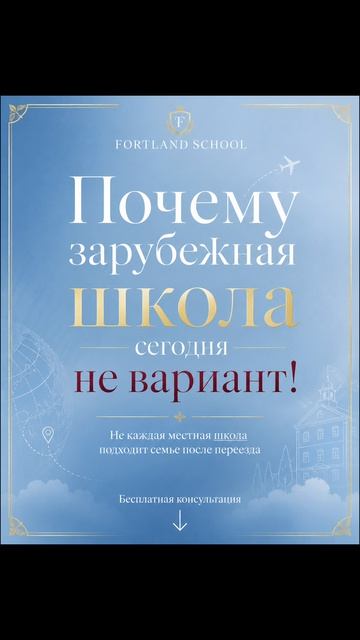 Зарубежная школа — не всегда лучшее решение после переезда.