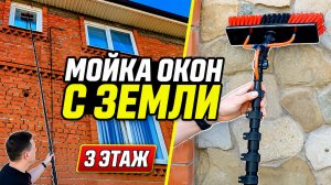 Телескопическая щетка для мойки окон, фасадов и солнечных панелей
