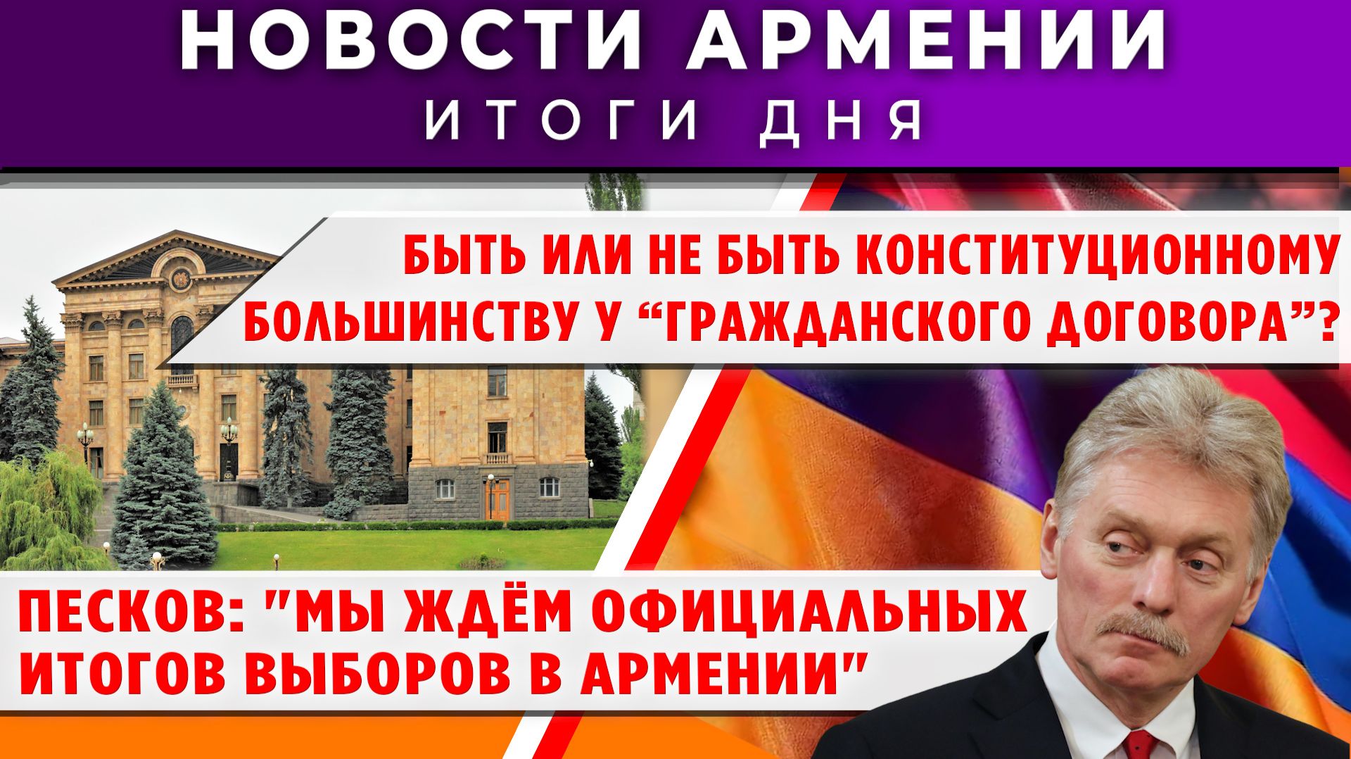 Новости Армении и Диаспоры | 9 июня 2026