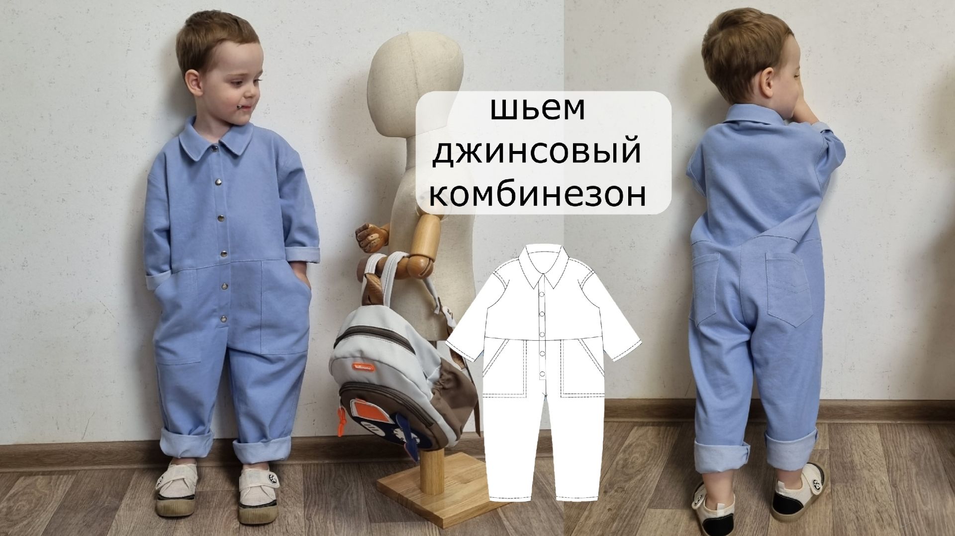 Как сшить детский джинсовый комбинезон. Выкройка детского комбинезона.