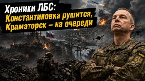 Константиновка в кольце, Краматорск на очереди: Донбасс осыпается