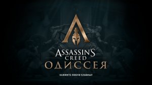 Assassin's Creed Odyssey первую локацию прошел идем дальше) #4