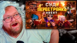 ЖЕСТЬ! МАСШТАБНАЯ ПЕРЕСТРОЙКА И НОВЫЕ ИВЕНТЫ — РЕАКЦИЯ T2x2