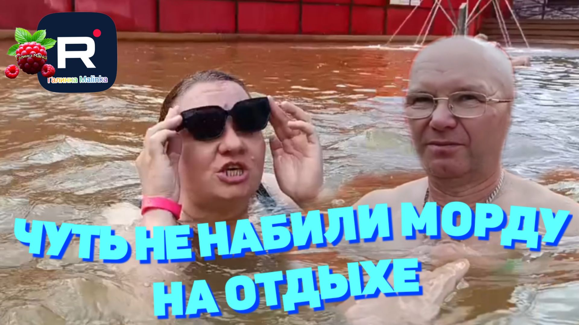 Простая жизнь Ольги с Зауралья /Чуть не набили морду на отдыхе смотреть онлайн