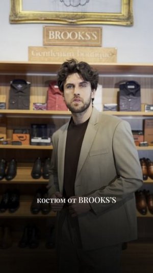 Новая коллекция в магазине Brooks`s