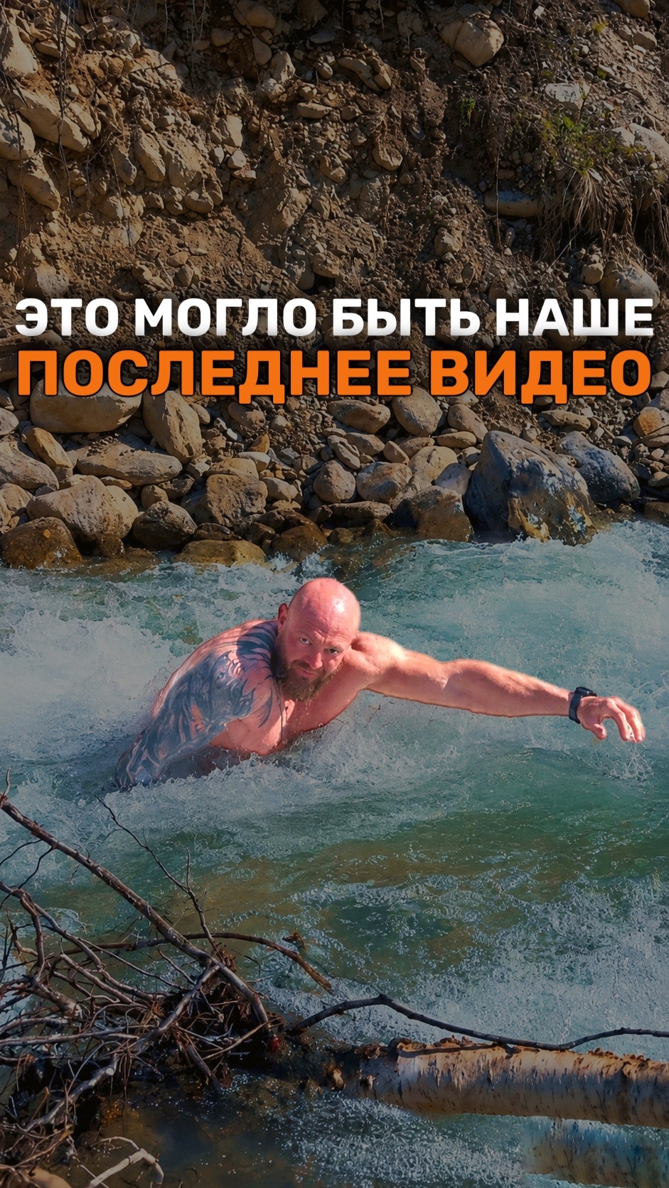ЗА СЕКУНДУ ДО