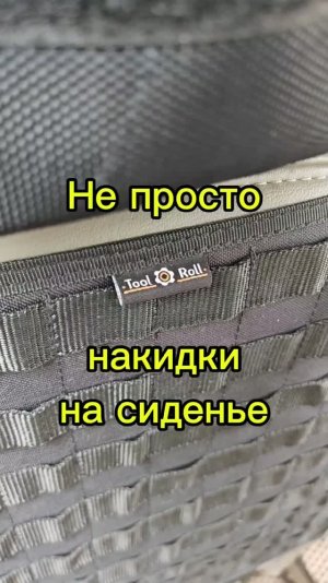 Не просто накидки на сиденья авто