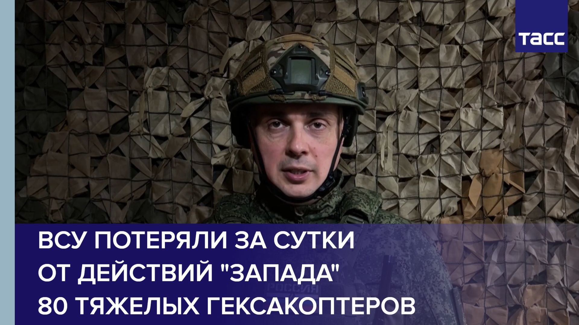 ВСУ потеряли за сутки от действий группировки "Запад" 80 тяжелых гексакоптеров смотреть онлайн