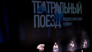 «Театральный поезд» в Самаре