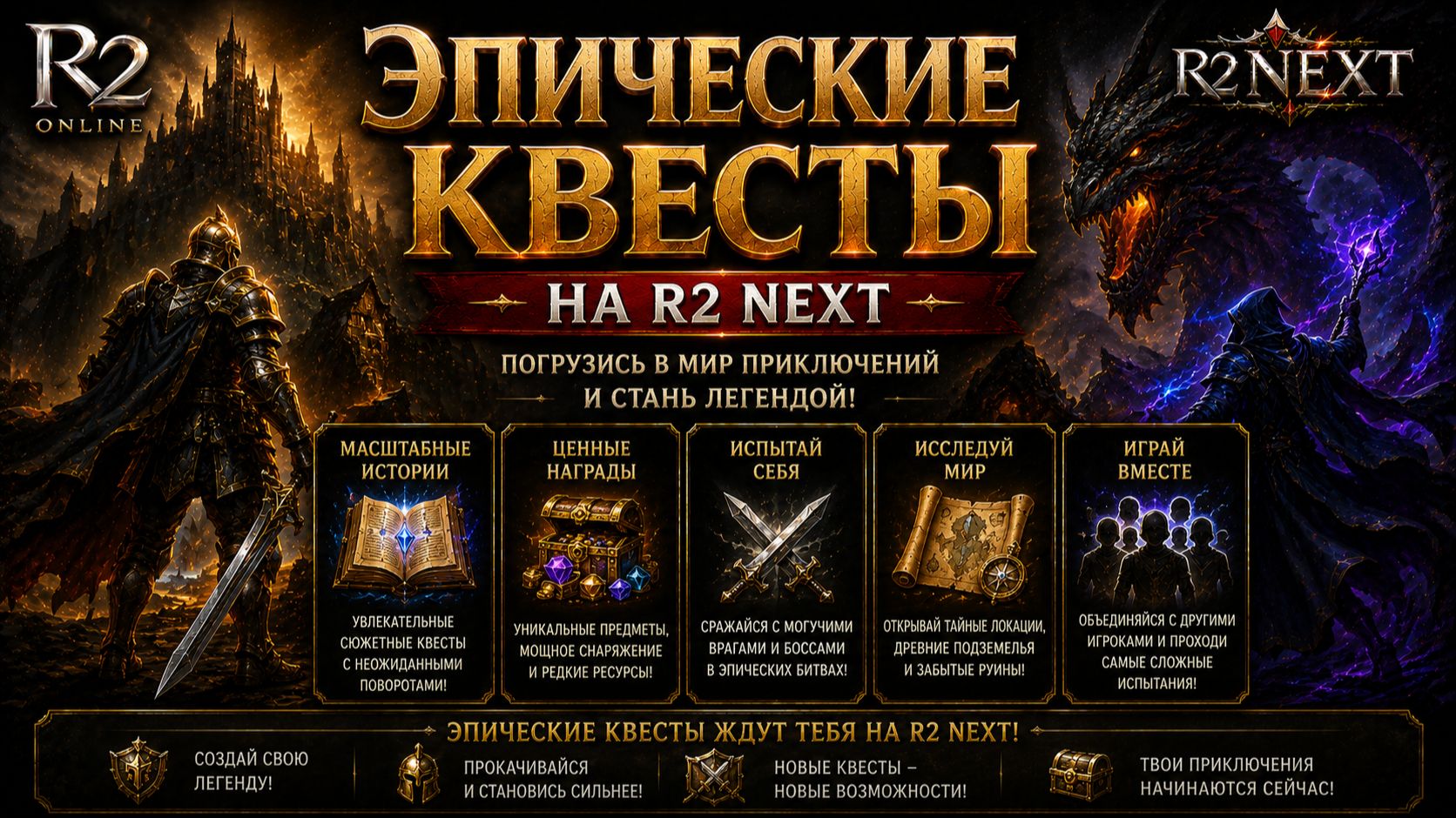 R2 Next , 🙈 проект R2 Online 🙂. ► R2 Next 🤔 Эпик квест на Воплот Гермии смотреть онлайн