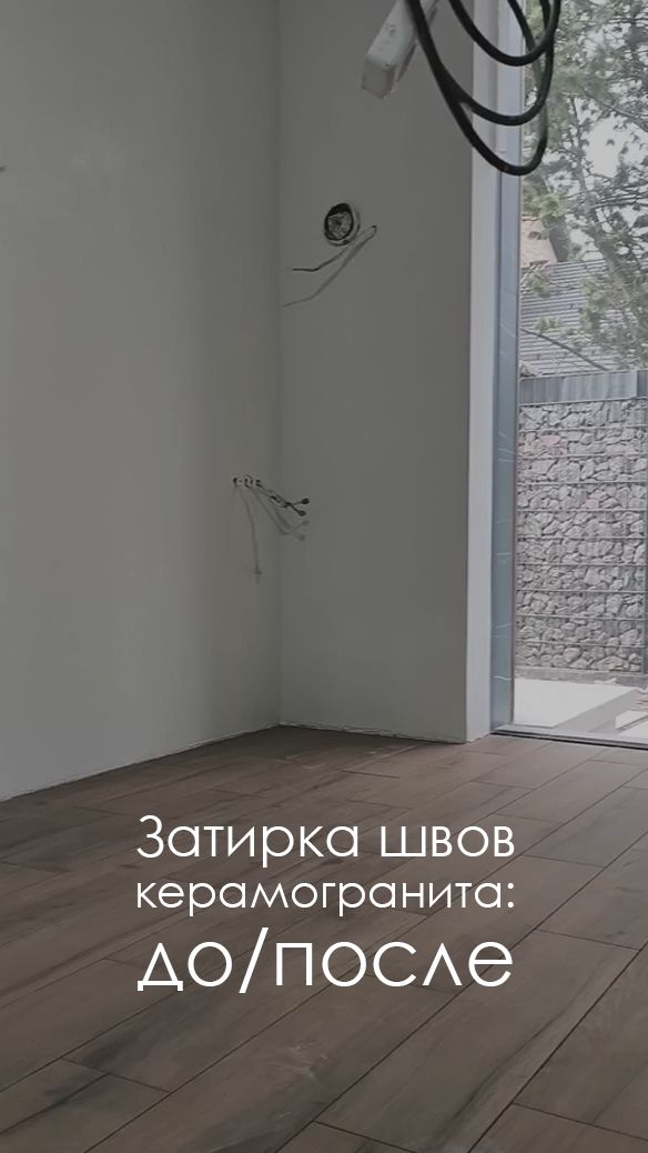 Выполнена затирка швов керамогранита #затиркашвов #укладкаплитки #полдосле #плитка #ремонт #люксорта