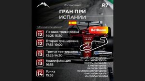 Расписание 7 этапа 2026 года! Испания! 12 - 14 июня!