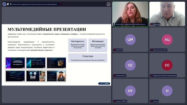 Секция №4. От школы к профессии: путь в среднее профессиональное образование