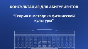 Теория и методика физической культуры
