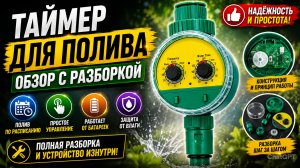 Таймер для полива. Обзор с разборкой таймера