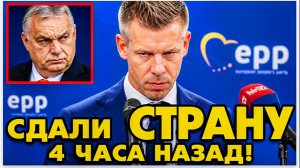 🔴 ВОТ И ВСЁ: ТАЙНАЯ СДЕЛКА МАДЬЯРА с Брюсселем. ЕС затаскивает Канаду