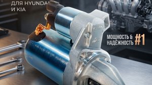 361002B110 Стартер  HYUNDAI Elantra (14-) и KIA Rio (15-)