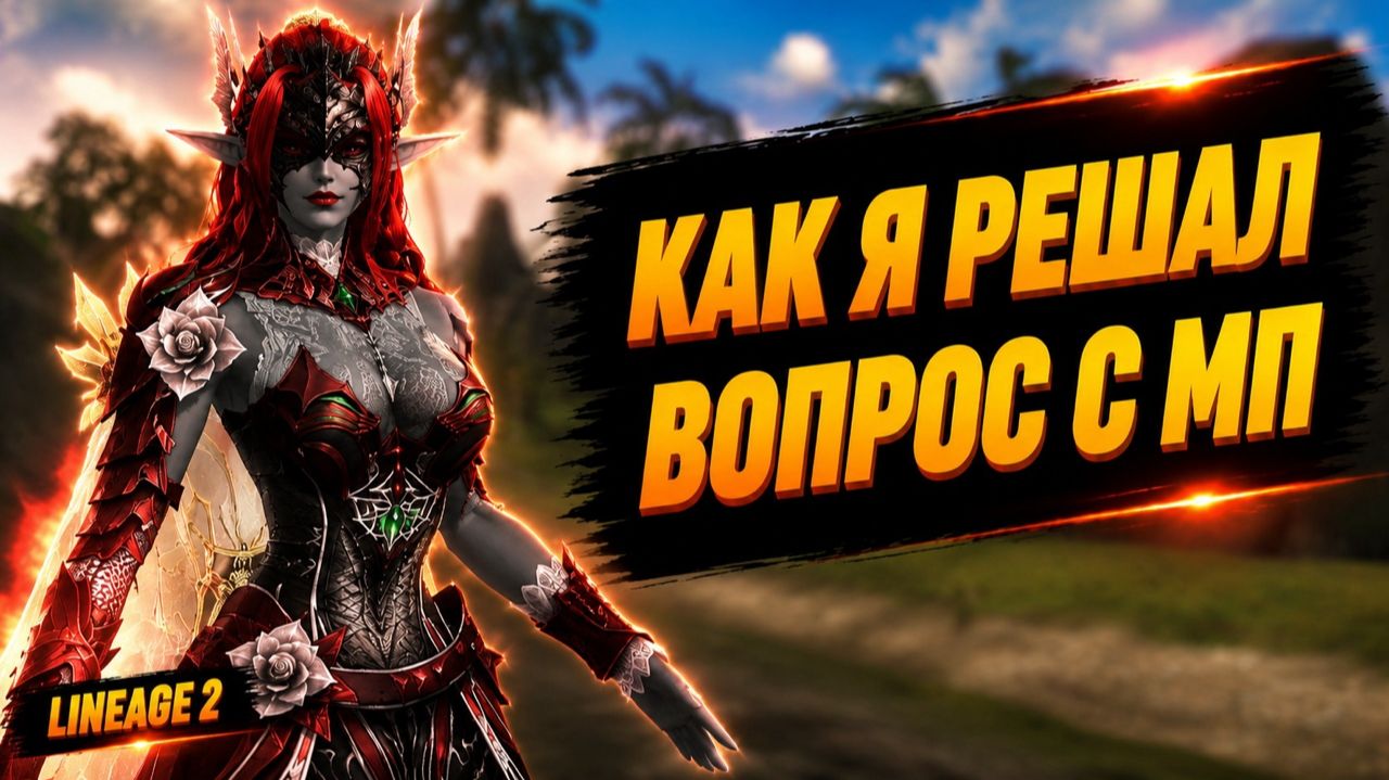 РЕШАЮ ВОПРОС С МП! Ты просто ОБЯЗАН ПОСЕЩАТЬ ЭТИ ЛОКАЦИИ в Lineage 2. смотреть онлайн