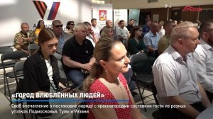 КРТВ. «Город влюблённых людей»