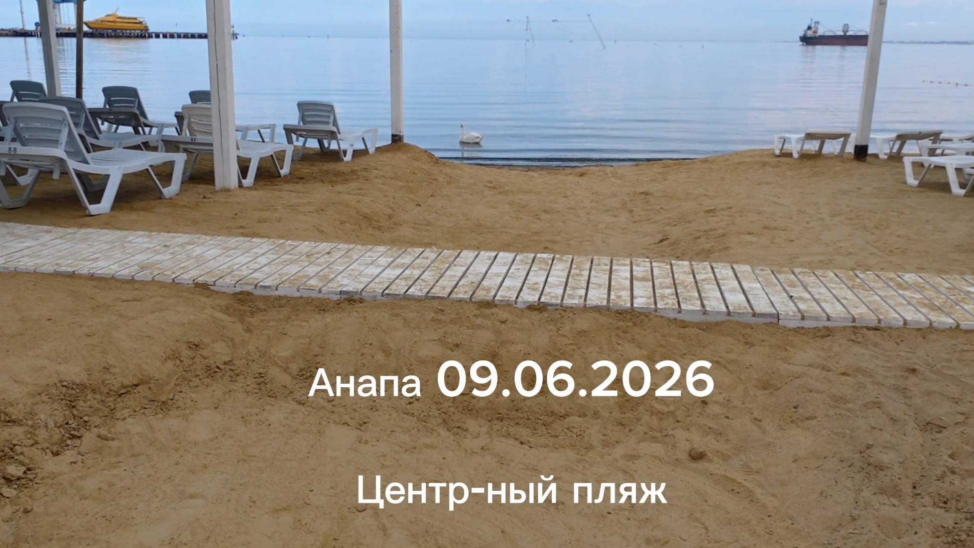 Анапа 09.06.2026 Центральный пляж смотреть онлайн
